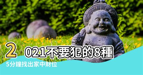 家中風水方位